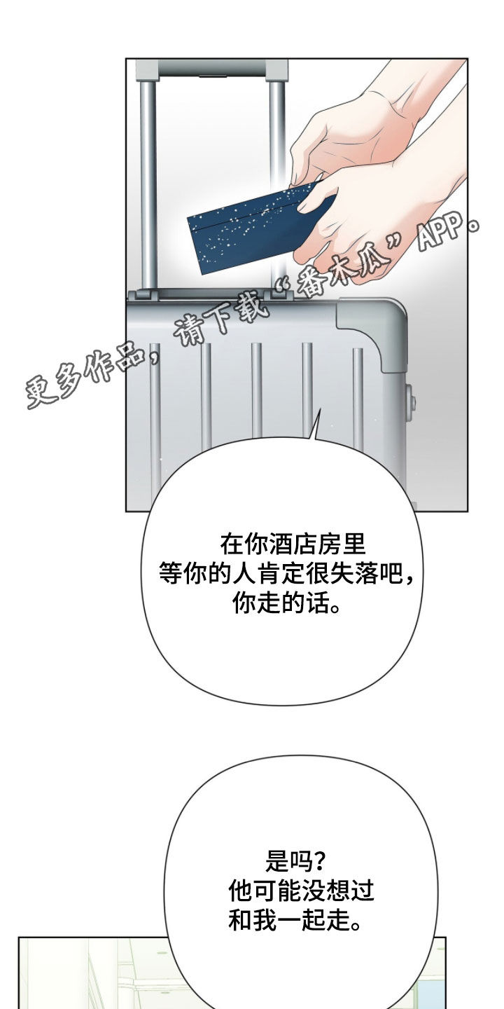 机长密约漫画,第38章：那就我去1图