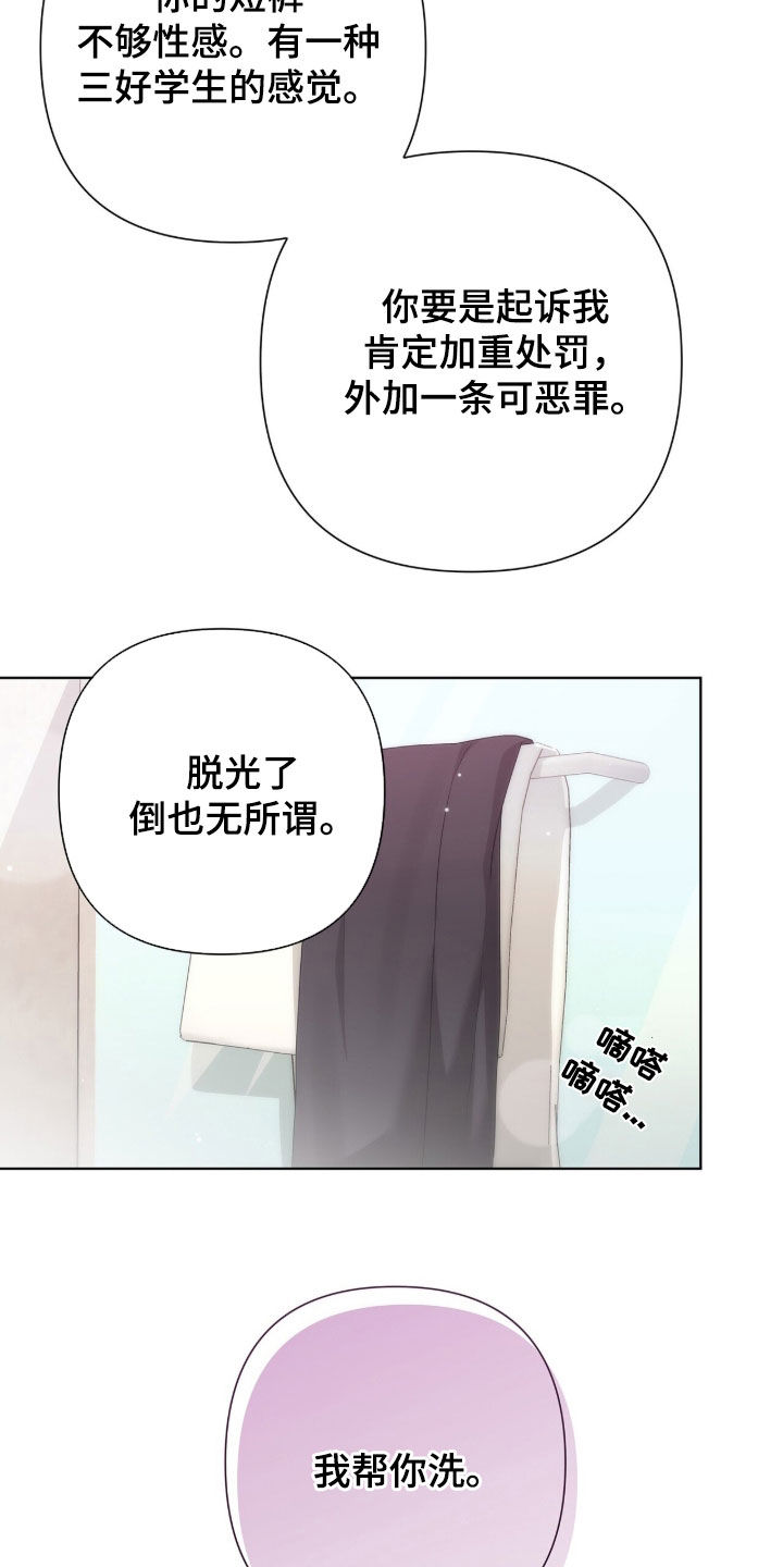 机长叫什么名字漫画,第35章：洗澡4图