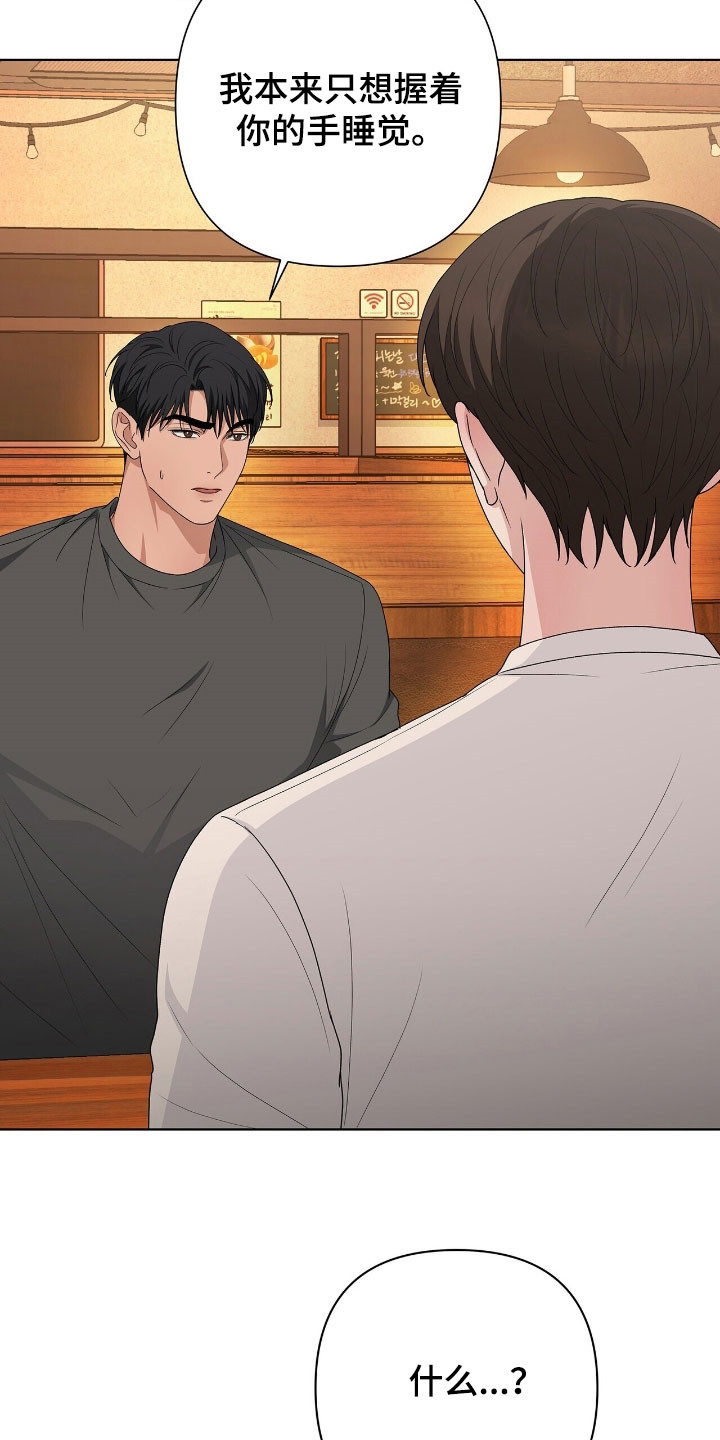 机长密约漫画,第41章：脚踏两条船1图