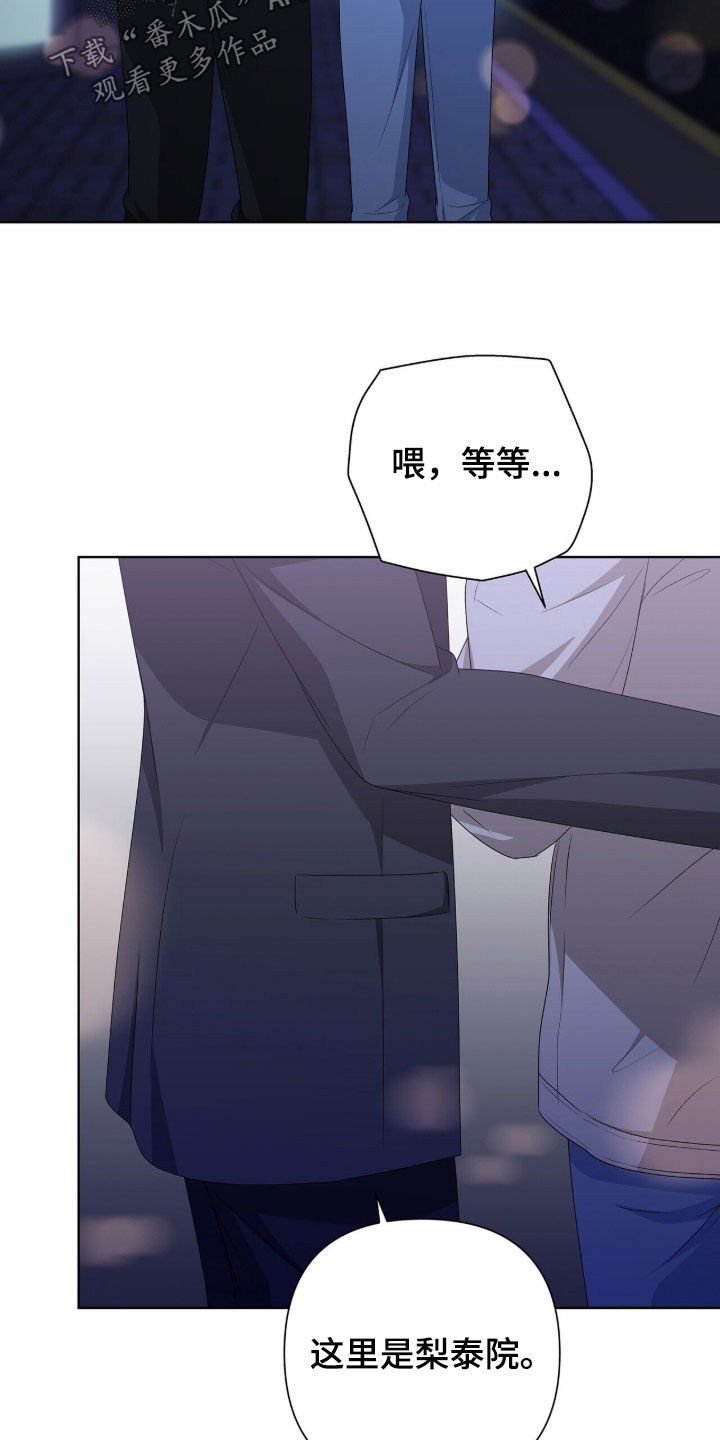 机长密约漫画,第39章：酒吧4图