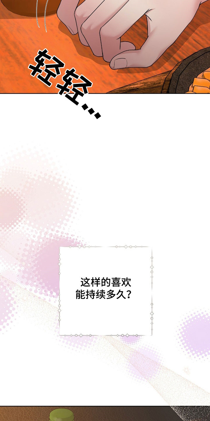 机长密约漫画,第41章：脚踏两条船4图