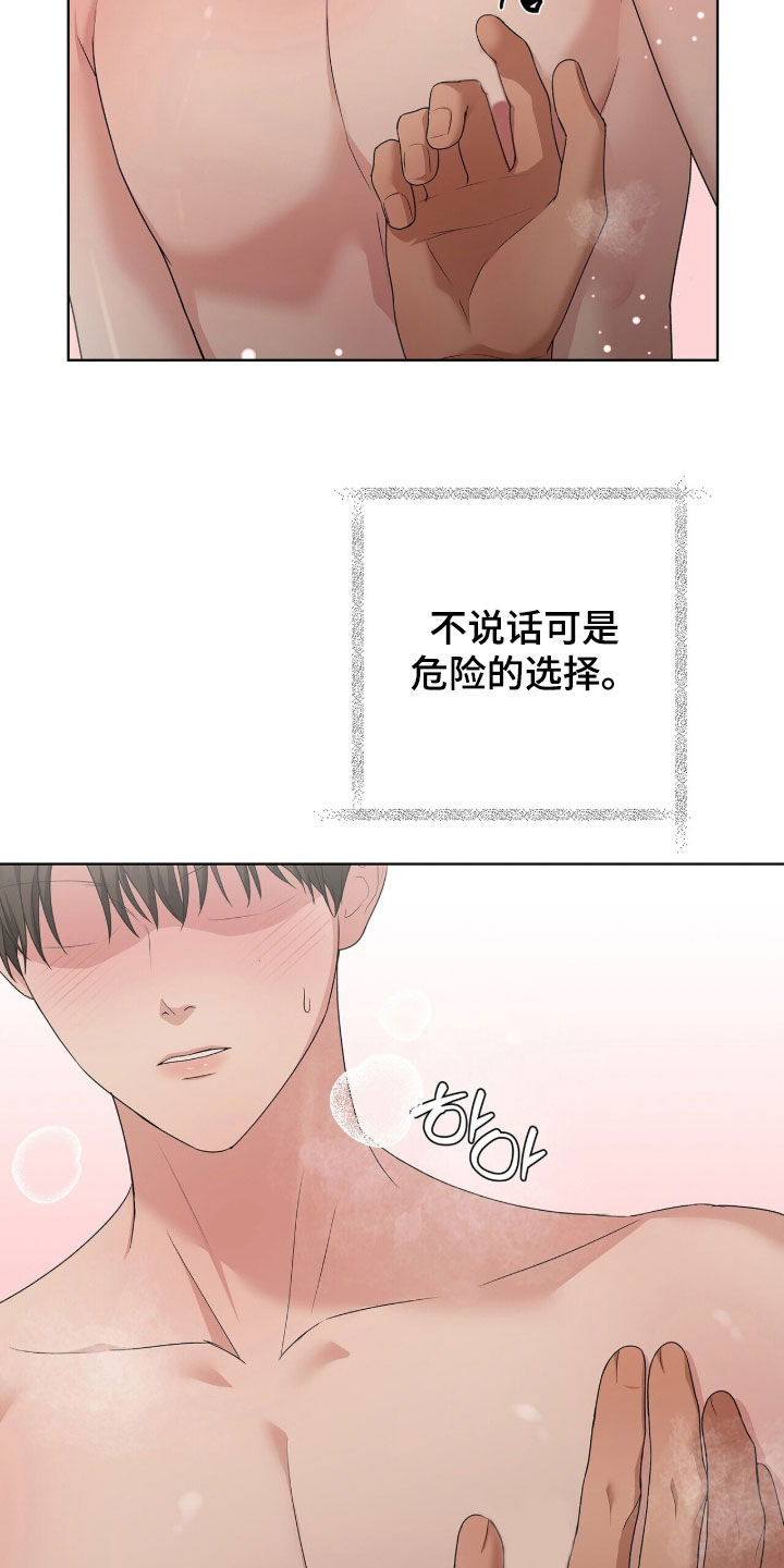 机长密约漫画,第35章：洗澡1图