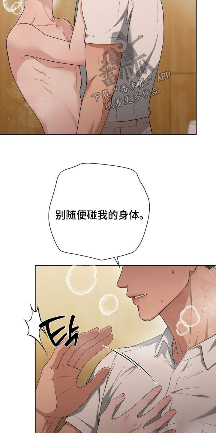 机长密约漫画,第35章：洗澡3图