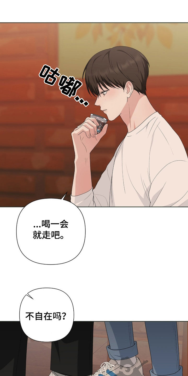 机长密约漫画,第40章：再喝一杯5图