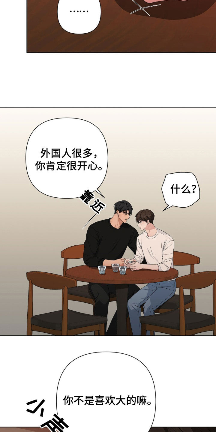 机长密约漫画,第40章：再喝一杯5图