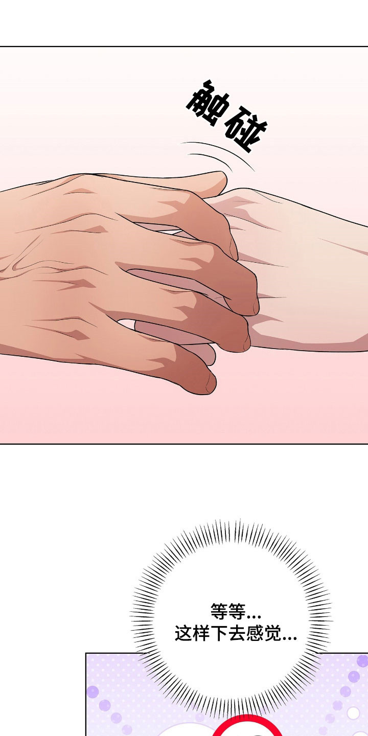 机长密约漫画,第42章：夜店4图