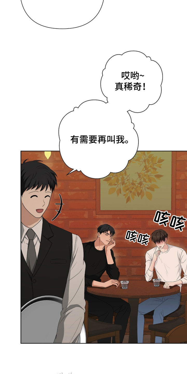机长密约漫画,第40章：再喝一杯2图