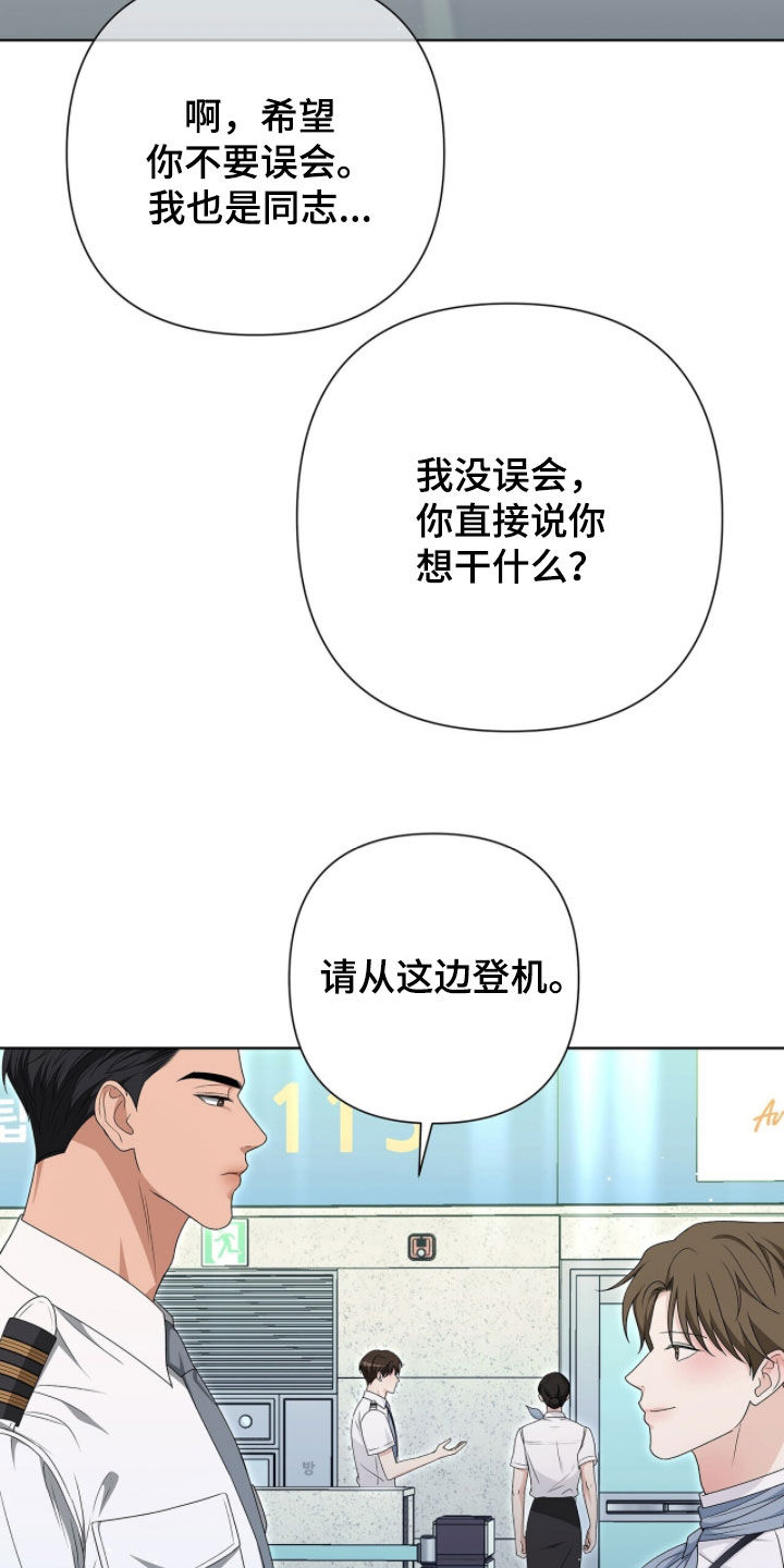 机长密约漫画,第38章：那就我去4图
