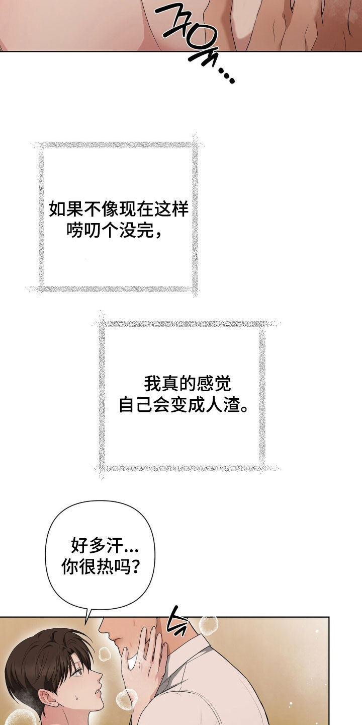 机长密约漫画,第35章：洗澡2图