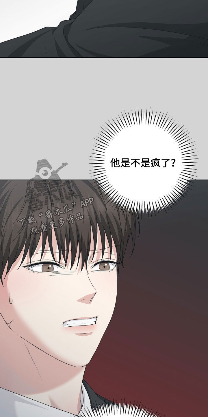 机长密约漫画,第45章：滚开4图