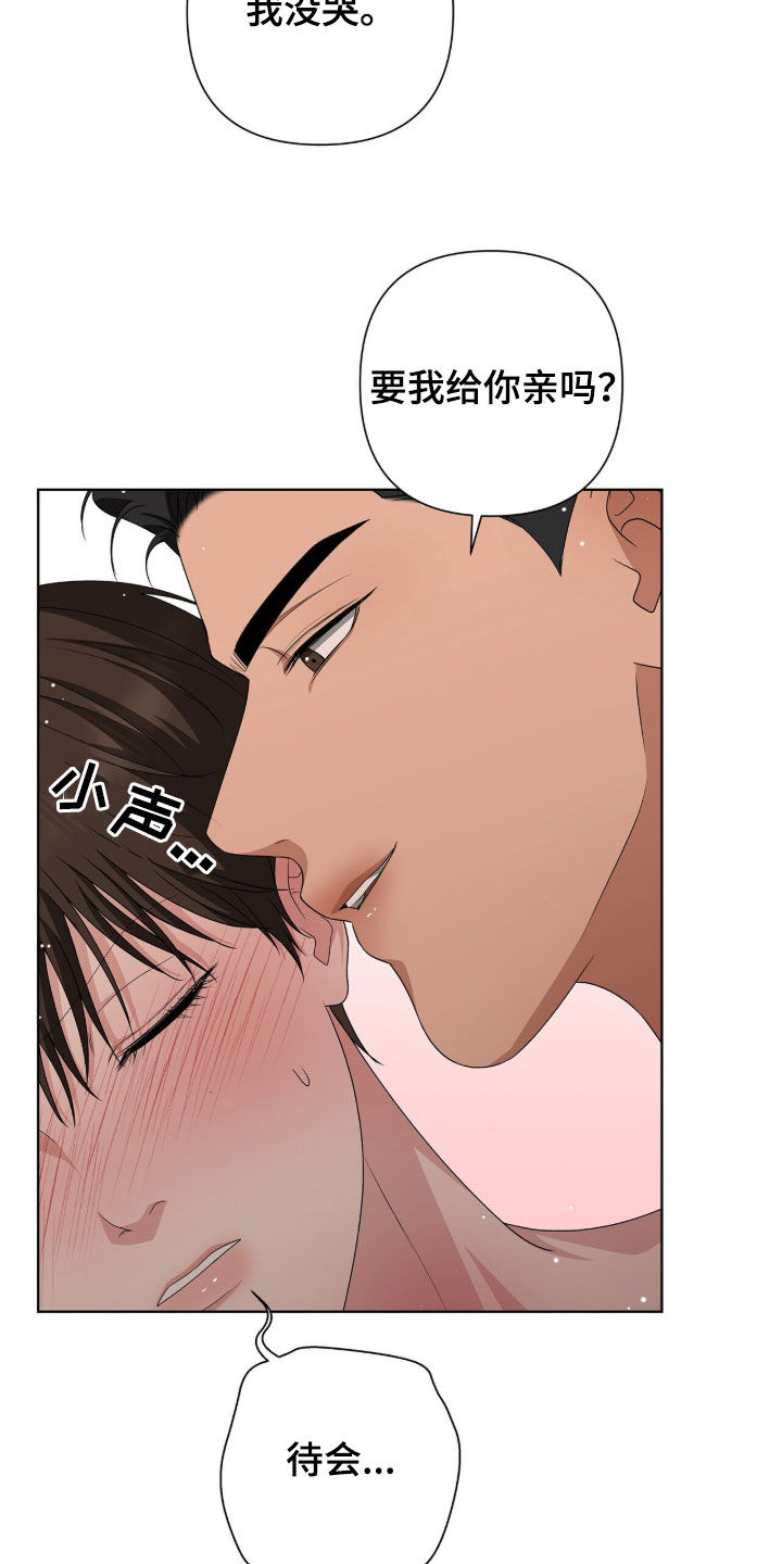 机长密约漫画,第36章：该拿他怎么办2图