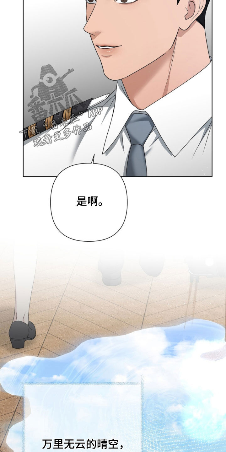 机长密约完结了吗漫画,第37章：谢谢你1图