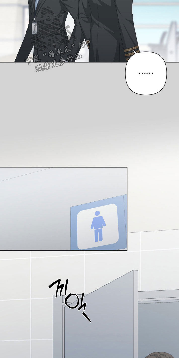 机长密约漫画,第45章：滚开4图