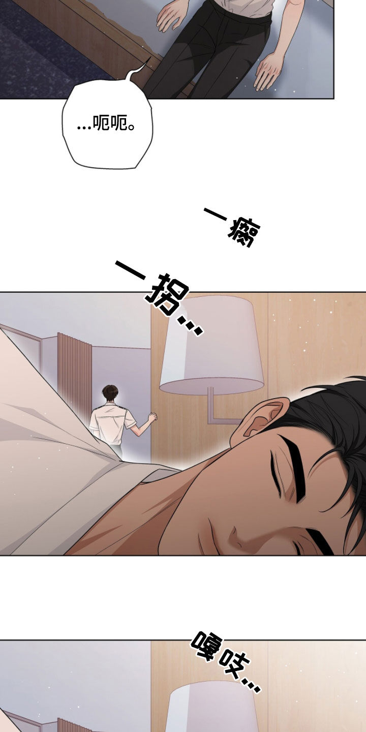 机长密约漫画,第37章：谢谢你5图