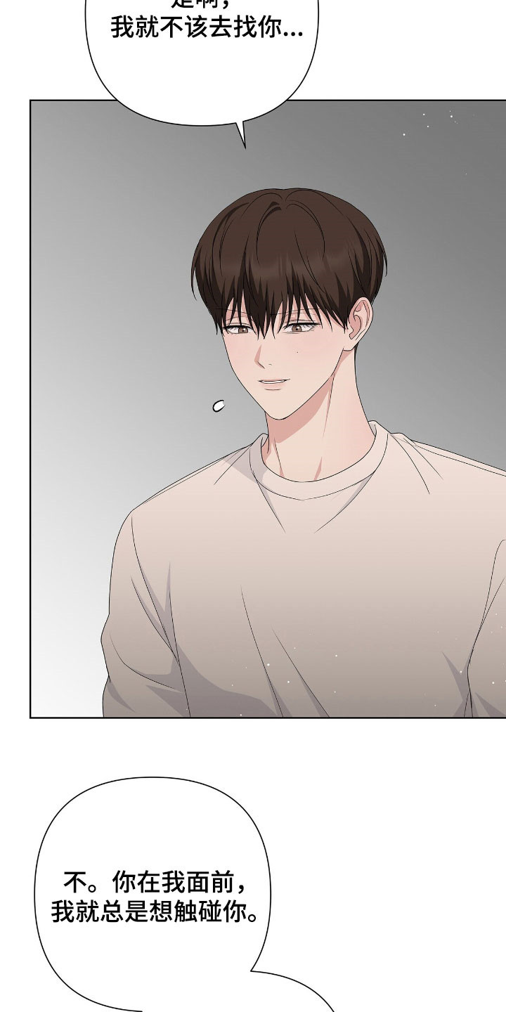 机长密约漫画,第41章：脚踏两条船5图