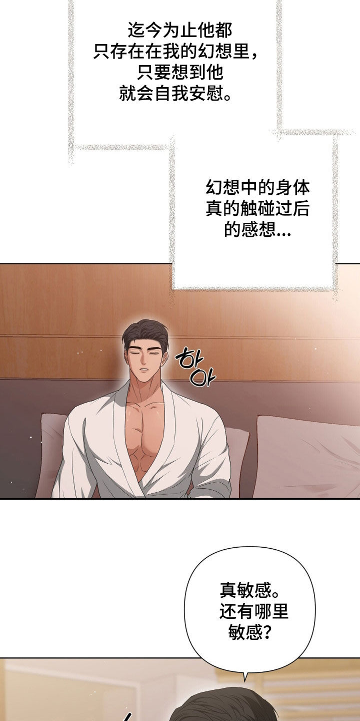 机长密约漫画,第35章：洗澡4图