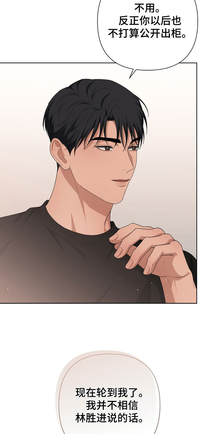 机长密约漫画,第41章：脚踏两条船4图