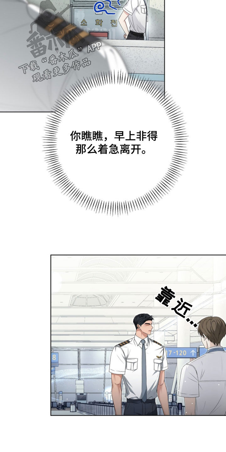 机长密约完结了吗漫画,第37章：谢谢你1图