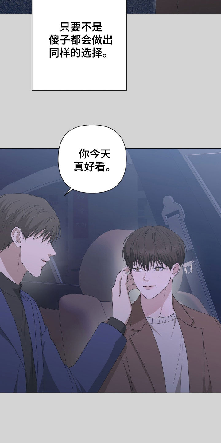 机长叫什么名字漫画,第46章：愚蠢的选择4图