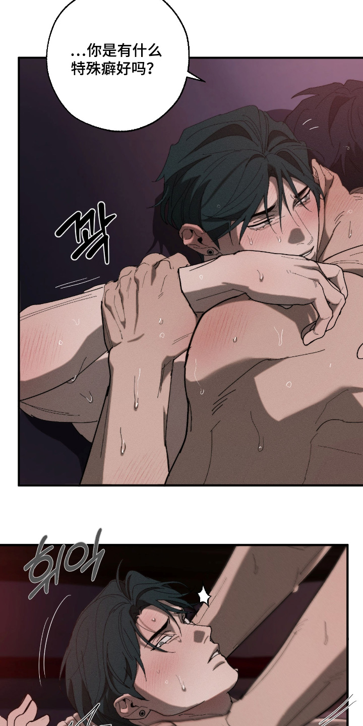 不完整的燃烧漫画,第36章：对不起3图