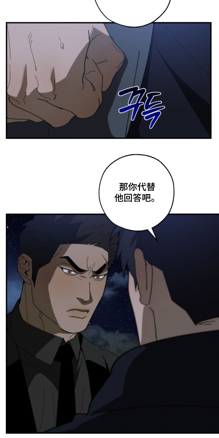 不完整的猪肺怎么清洗漫画,第39章：住手5图