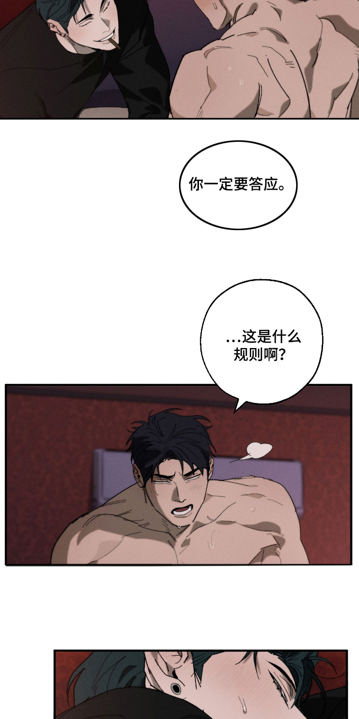 不完全燃烧的概念漫画,第35章：规则2图