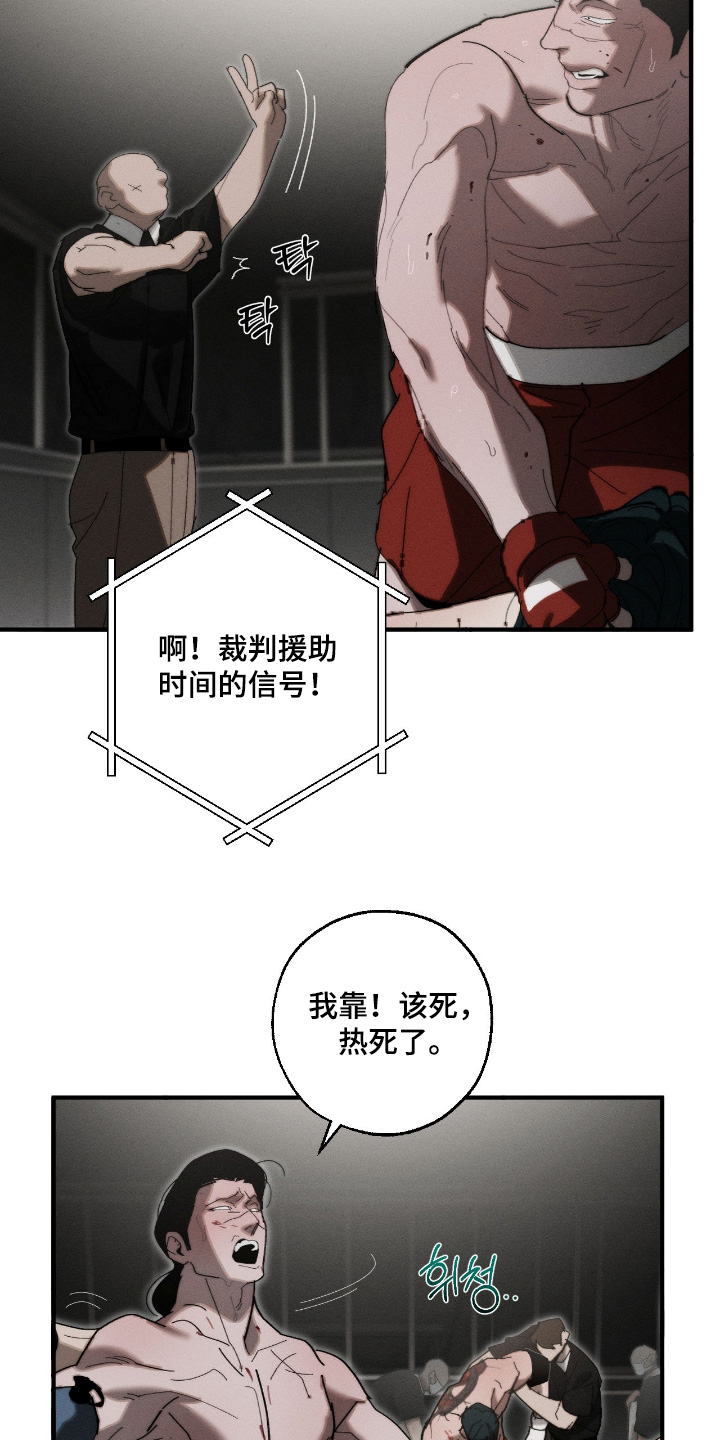不完整的燃烧漫画,第43章：好好打4图
