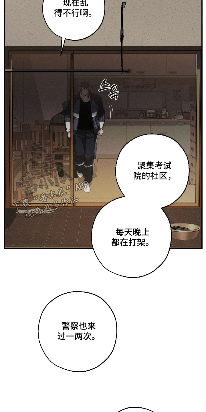 不完整的燃烧漫画在线阅读漫画,第37章：多住几天3图