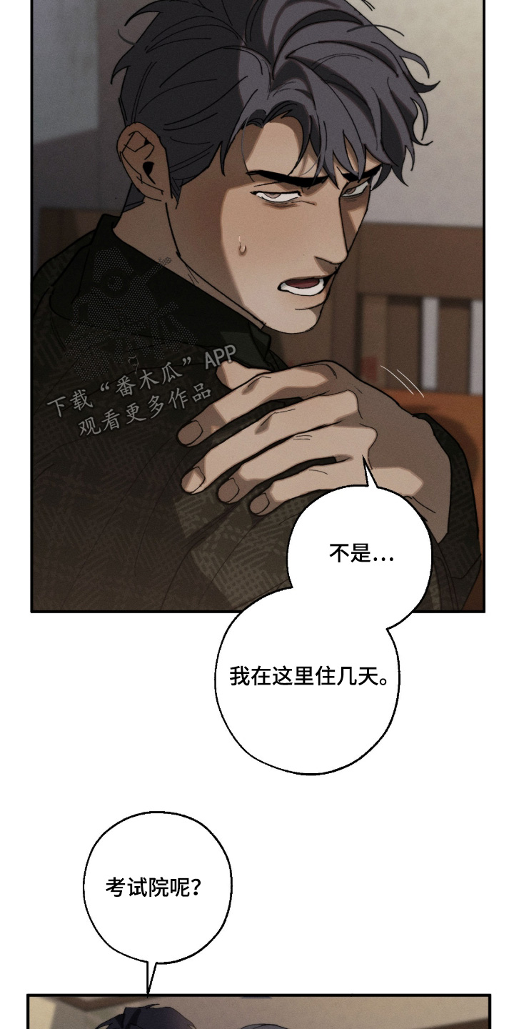 不完整的燃烧漫画,第37章：多住几天5图