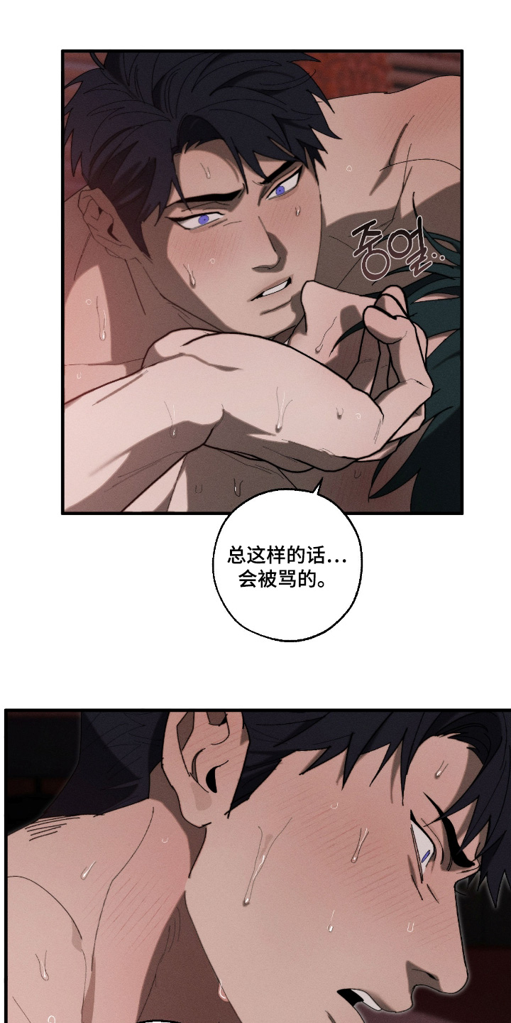 不完整的猪肺怎么清洗漫画,第36章：对不起5图