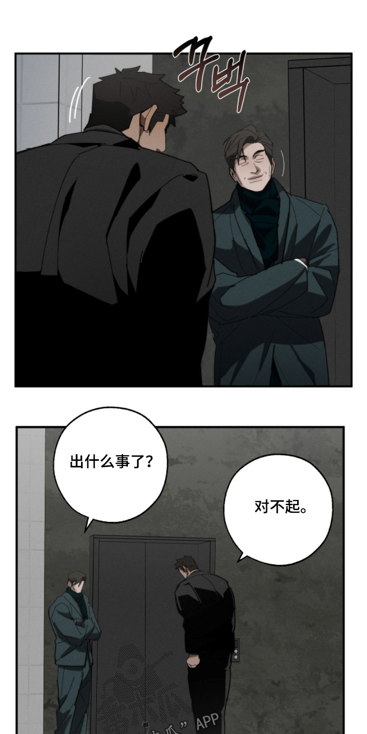 不完全燃烧的概念漫画,第40章：出什么事了3图