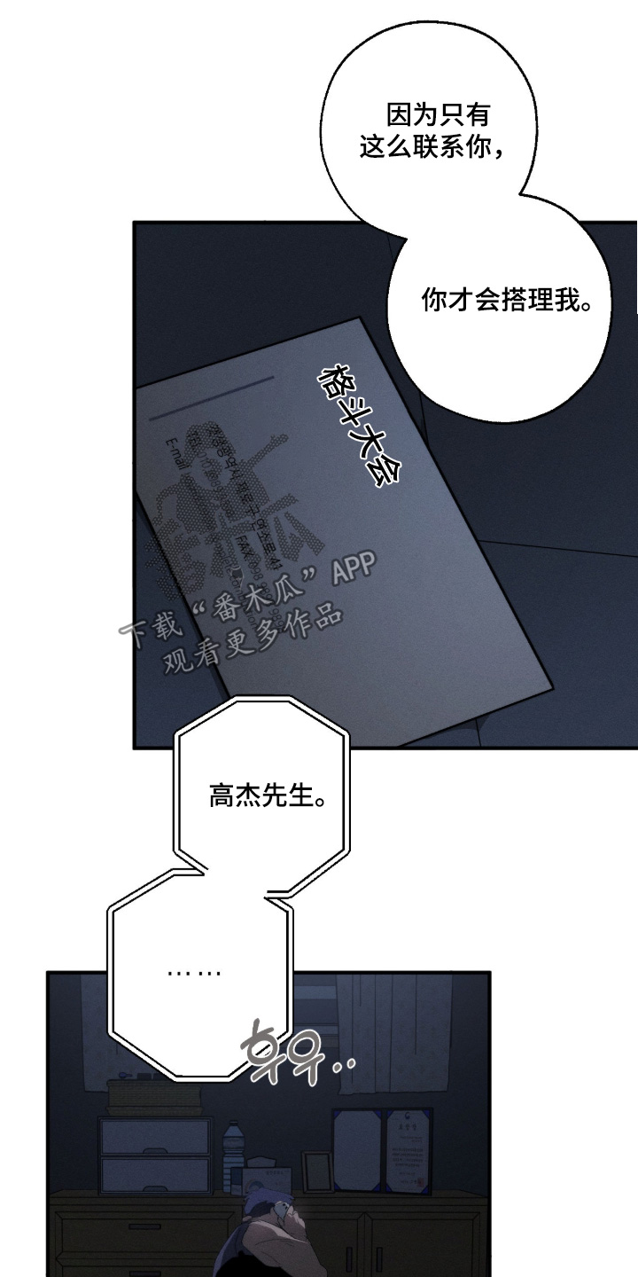 不完整的燃烧漫画在线阅读漫画,第41章：我答应你的提议2图