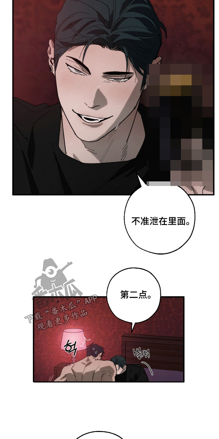 不完整的燃烧漫画,第35章：规则5图