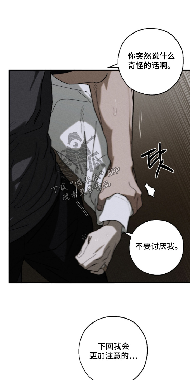 不完整的歌才最动听漫画,第46章：我们谈谈吧5图