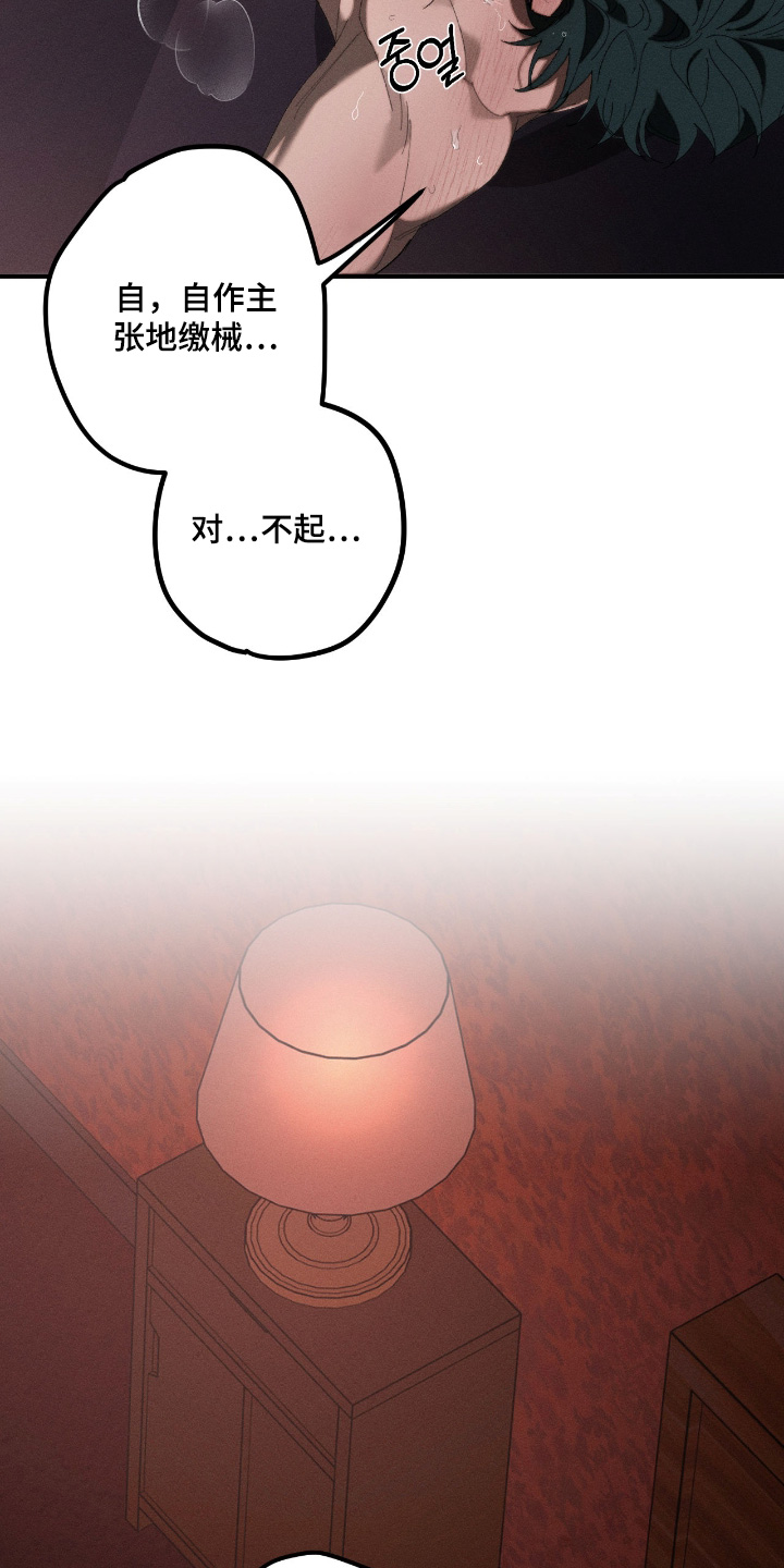 不完全燃烧的概念漫画,第36章：对不起1图