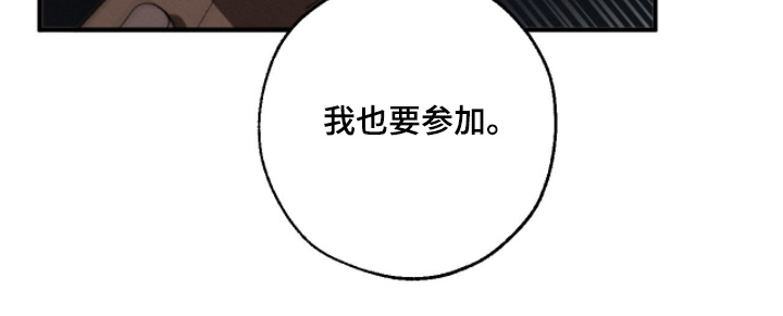 不完全燃烧车图漫画,第45章：我也要参加2图
