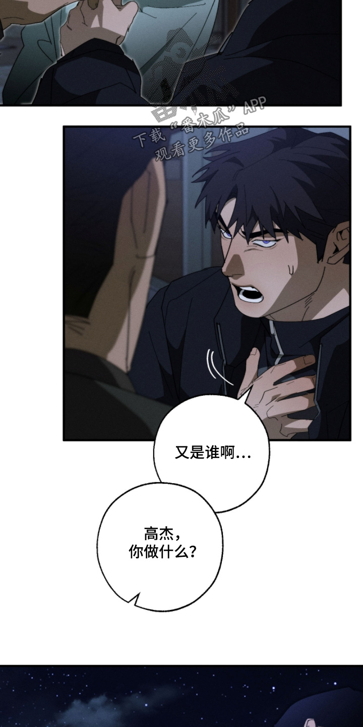 不完整的欠条有效吗漫画,第39章：住手3图