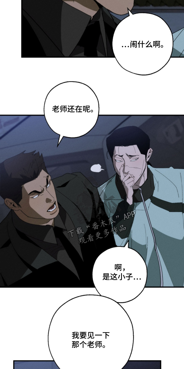不完整的猪肺怎么清洗漫画,第39章：住手1图