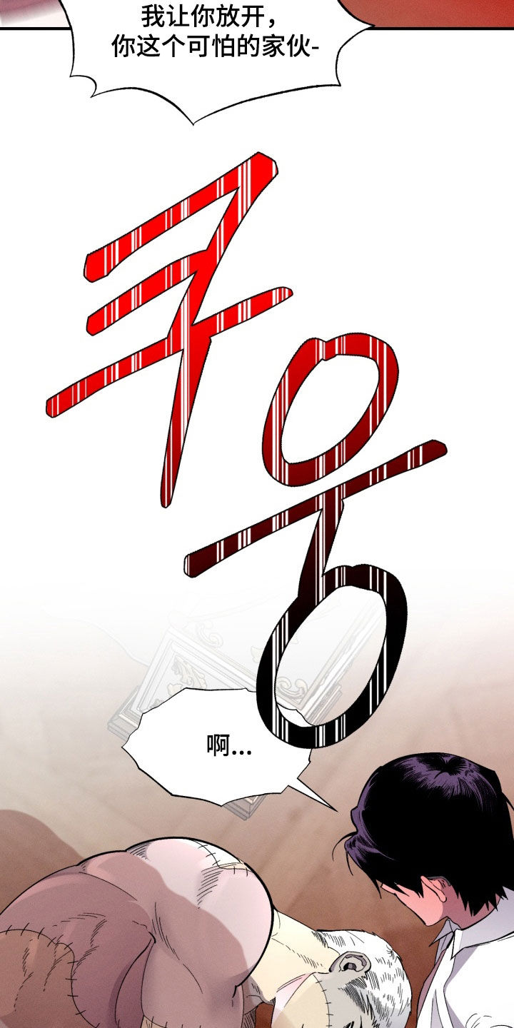 博士的惊魂夜亨利结局漫画,第18章：全军覆没3图