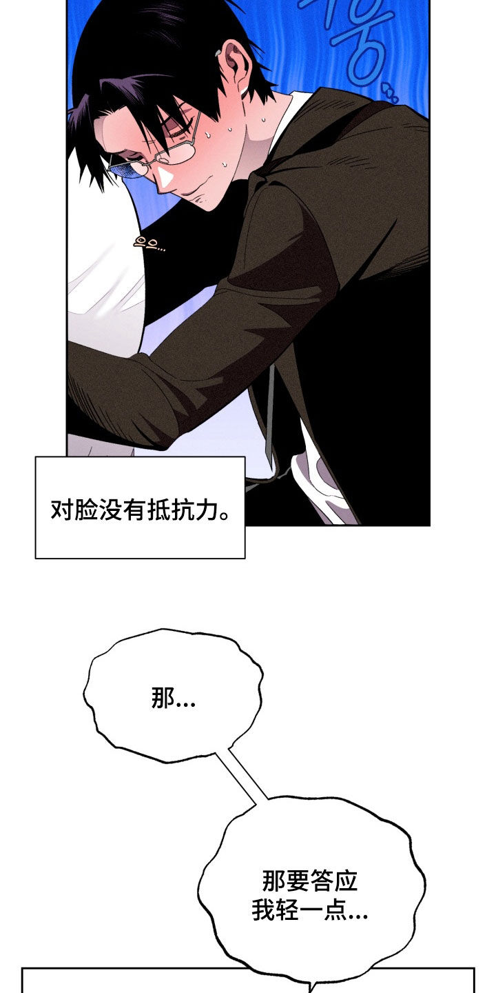 博士的惊魂夜亨利结局漫画,第15章：没有抵抗力4图