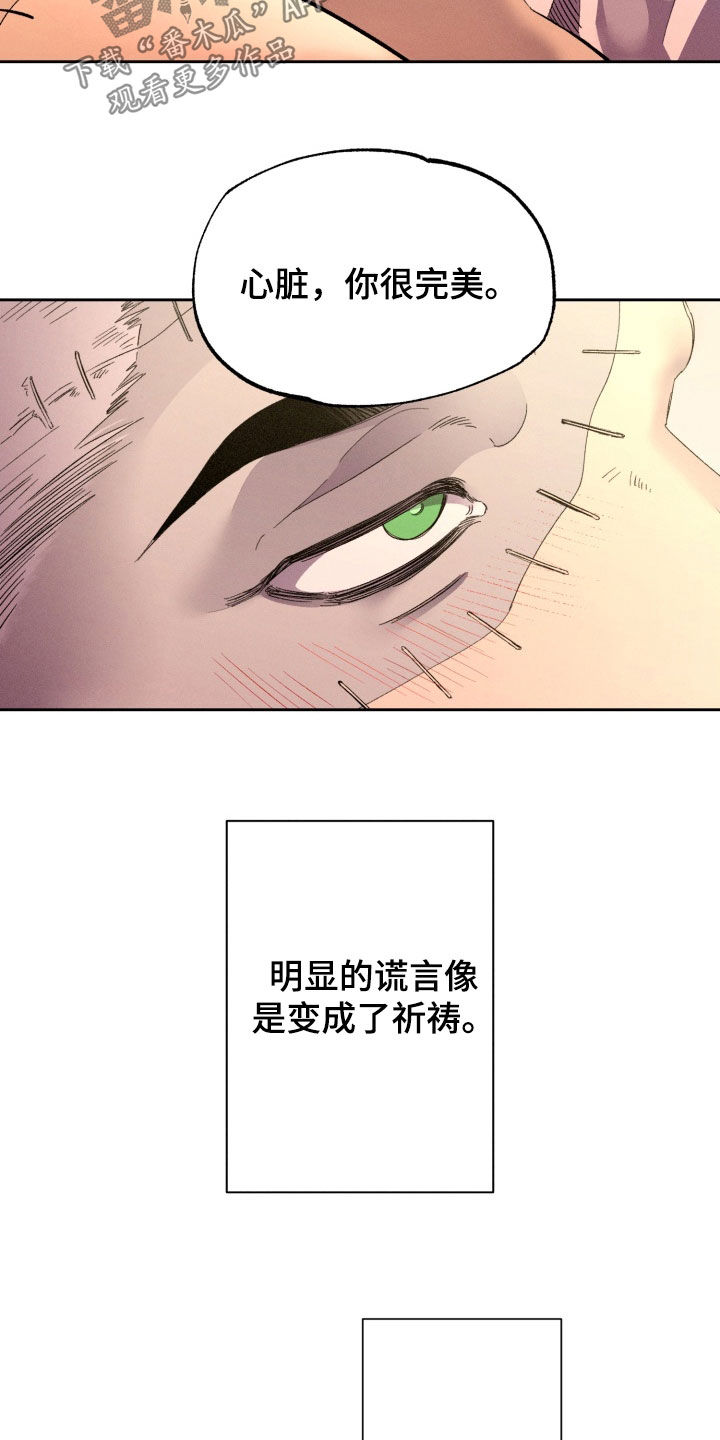 博士的惊魂夜漫画,第19章：果然是梦2图