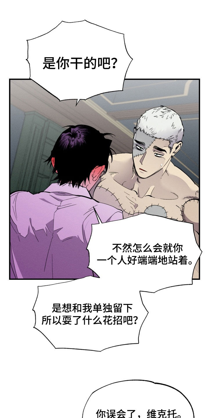 博士的惊魂夜亨利结局漫画,第18章：全军覆没4图