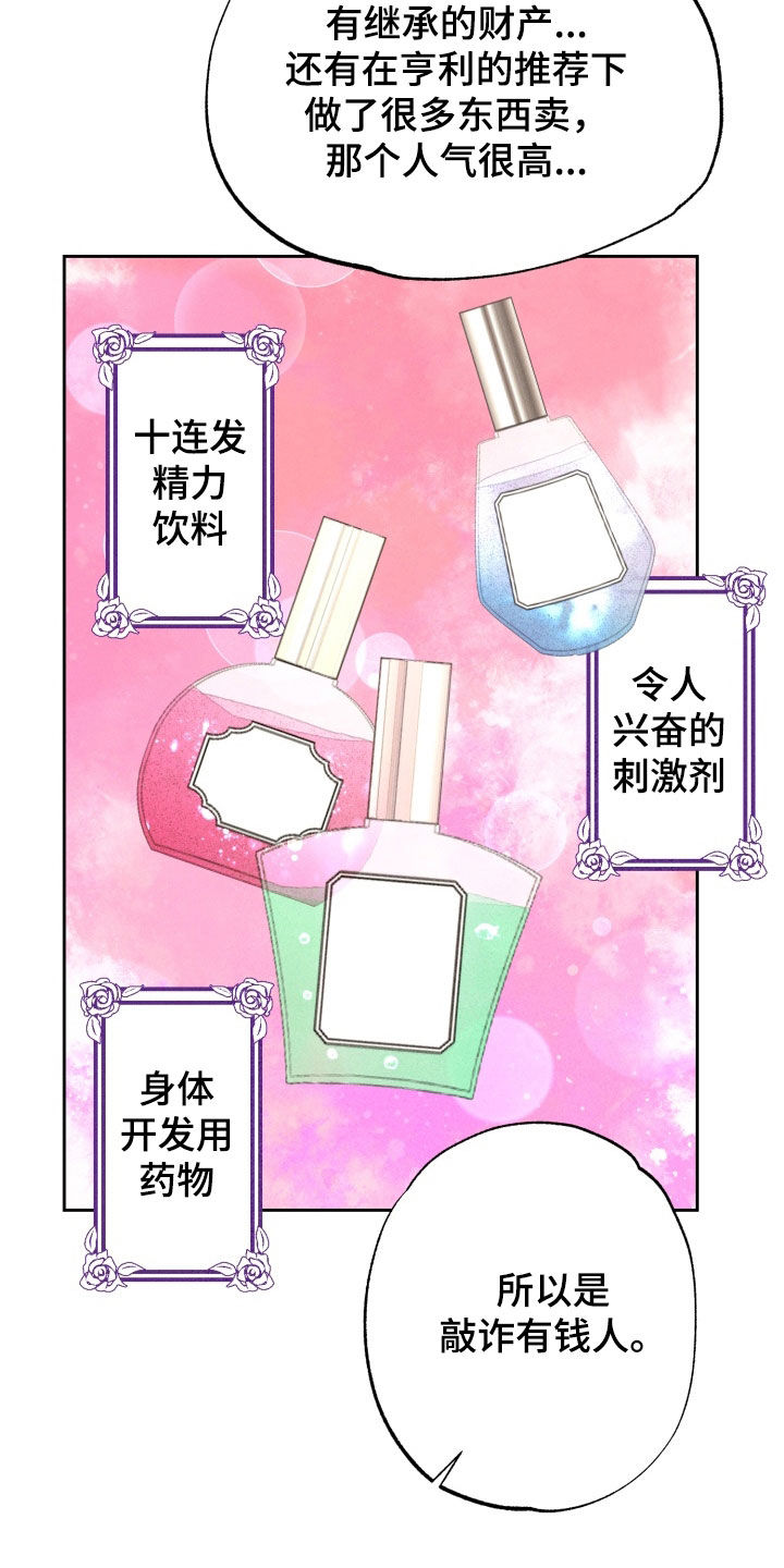 博士的惊魂夜漫画,第15章：没有抵抗力4图