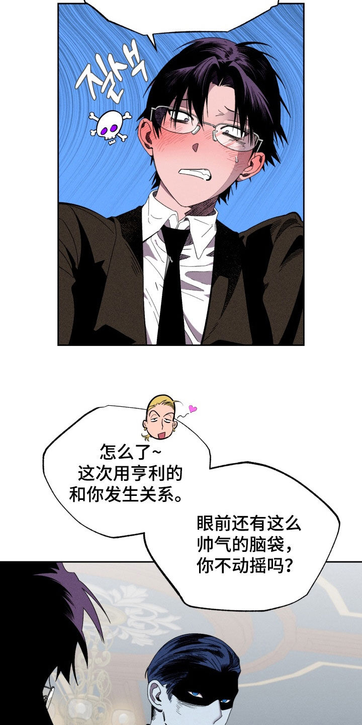 博士的惊魂夜亨利结局漫画,第15章：没有抵抗力1图
