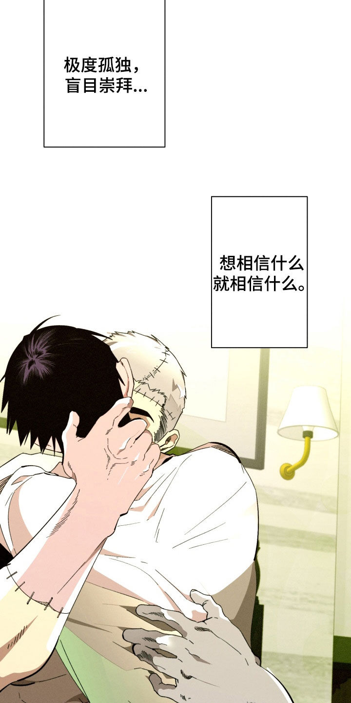 博士的惊魂夜漫画,第19章：果然是梦5图