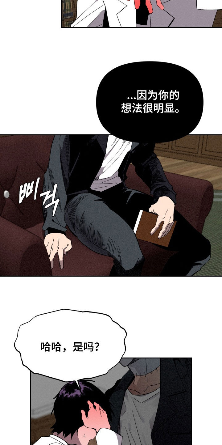 博士的惊魂夜漫画,第21章：快点回答5图