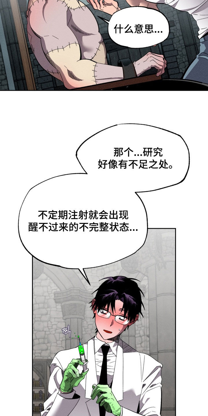 博士的惊魂夜漫画,第19章：果然是梦3图