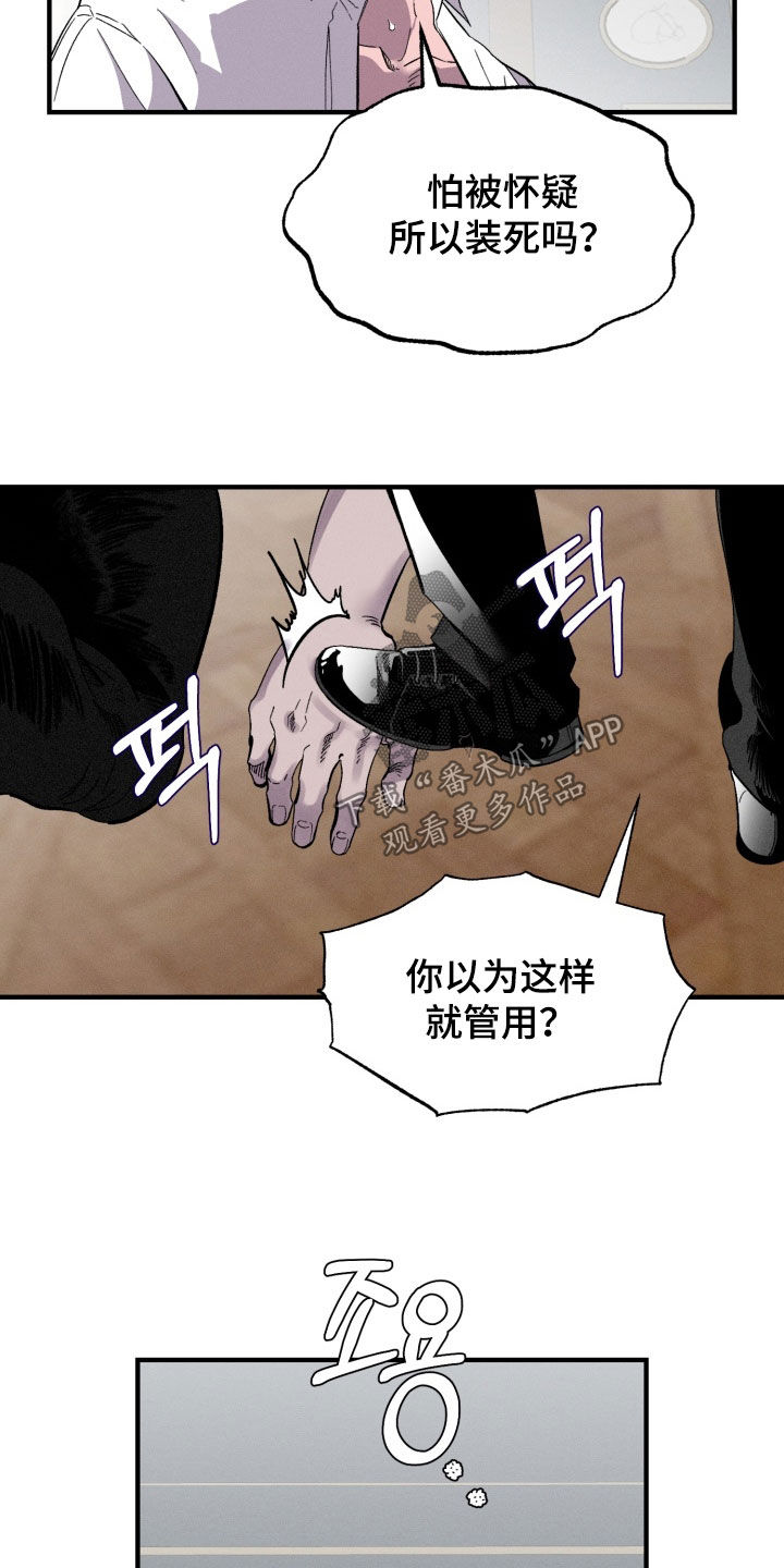 博士的惊魂夜亨利结局漫画,第18章：全军覆没5图