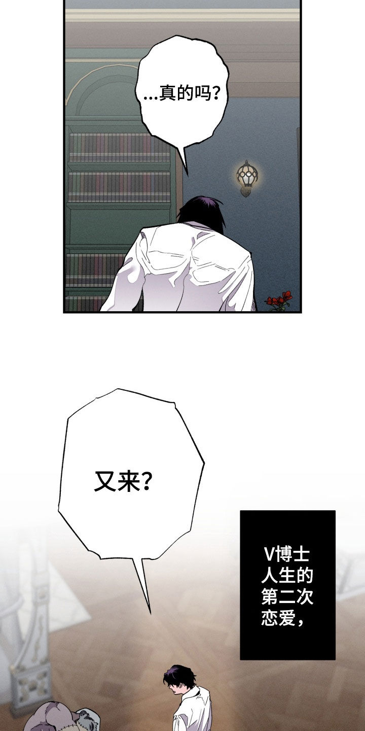 博士的惊魂夜在线观看漫画,第18章：全军覆没1图