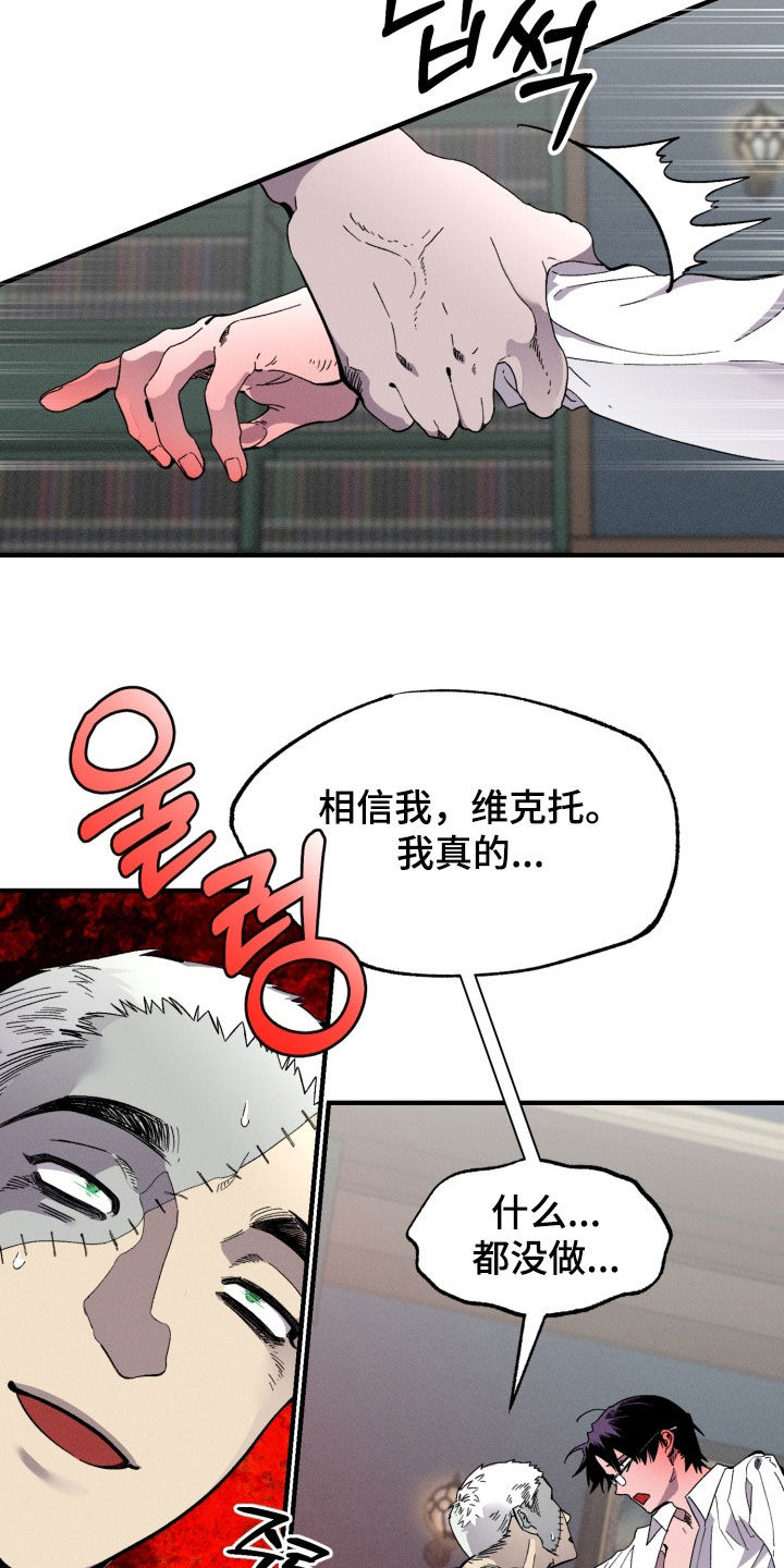 博士的惊魂夜亨利结局漫画,第18章：全军覆没1图